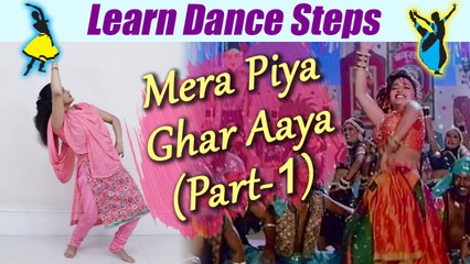 Dance Steps on Mera Piya Ghar Aaya Part-1 | मेरा पिया घर आया पर सीखें डांस | Boldsky