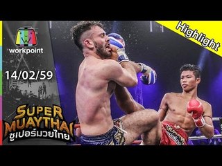 SUPER MUAYTHAI | คู่เอก | เด่นพนม โรงเรียนกีฬาโคราช  VS DRAI YOHANN ROBERT | 14 ก.พ. 59 Full HD