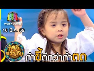 กู้อีจู้ผจญภัย I EP.23 I 16 มี.ค. 59 Full HD