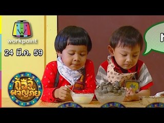 กู้อีจู้ผจญภัย I EP.29 I 24 มี.ค. 59 Full HD