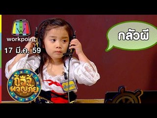 กู้อีจู้ผจญภัย I EP.24 I 17 มี.ค. 59 Full HD