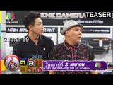 ตลก 6 ฉาก | 2 เม.ย. 59 Teaser Full HD