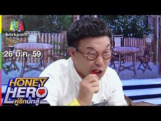 กินเครื่องส้มตำสุดซีดเผ็ดจี๊ด | Honey Hero คู่รักนักสู้ |  EP.7 | 26 มี.ค. 59