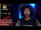 ประสบการณ์ขนหัวลุก | ตอน วิญญาณเฮี้ยนตามหลอน Full HD