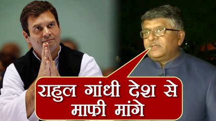 Data Leak मामले में Rahul Gandhi पर बरसे Ravi Shankar Prasad, कहा देश से माफी मांगे |वनइंडिया हिन्दी