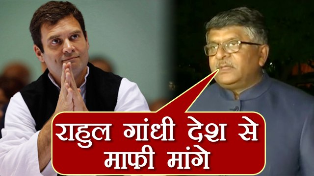 Data Leak मामले में Rahul Gandhi पर बरसे Ravi Shankar Prasad, कहा देश से माफी मांगे |वनइंडिया हिन्दी