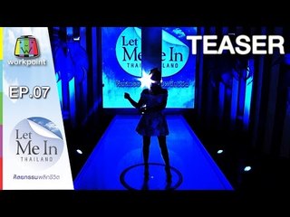 Let Me In Thailand | 27 ก.พ. 59 TEASER