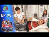 ระเบิดเถิดเทิง เเดนเซอร์ทะลวงไส้ | Ep.08 | ตอน เพื่อนกันพันพัว | 3 เม.ย. 59 Full HD