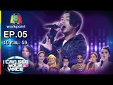 I Can See Your Voice -TH | EP.5 | กวาง ABnormal | 10 ก.พ. 59 Full HD