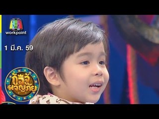 กู้อีจู้ผจญภัย I EP 12 I 1 มี.ค. 59 Full HD