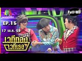 เวทีทอง เวทีเธอ | EP.15| แตงโม,จันจิ,ไข่มุก | 17 เม.ย. 59 Full HD