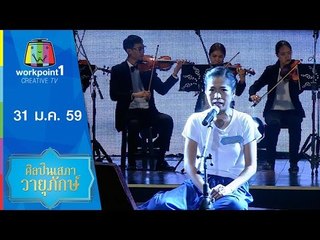 รายการ คุณพระช่วย | ศิลปินเสภาวายุภักษ์ | 31 ม.ค. 59 Full HD