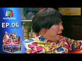 ระเบิดเถิดเทิง เเดนเซอร์ทะลวงไส้ | Ep.06 | ตอน กระเทยทะลวงไส้ | 13 มี.ค. 59 Full HD