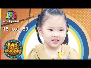 กู้อีจู้ผจญภัย I EP.46 I 18 เม.ย. 59 Full HD