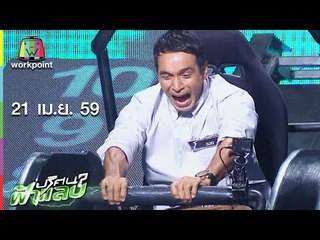 ปริศนาฟ้าแลบ I หนูเล็ก,หลิว,เมฆ I 21 เม.ย. 59 Full HD