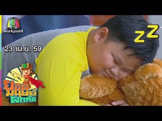 ยอดมนุษย์ฝึกหัด | EP.10 | 23 เม.ย.59 Full HD