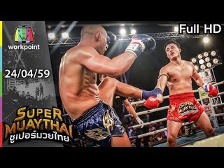ผู้มาเยือน แทงเจ้าถิ่นยับ ถึงกับต้องตั้งสติ  | SUPER MUAYTHAI | 24 เม.ย. 59