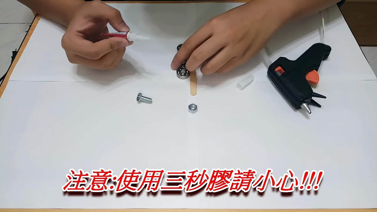 【自製指尖陀螺 簡易版】只要不到7分鐘 而且不超過4樣材料~