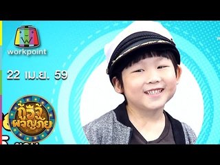 กู้อีจู้ผจญภัย I EP.50 I 22 เม.ย. 59 Full HD