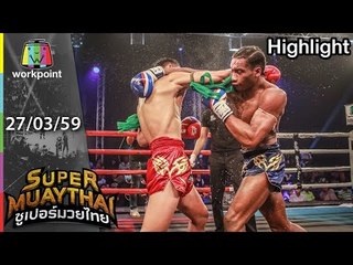 SUPER MUAYTHAI | คู่เอก | ยอดพยัคฆ์ ศิษย์สองพี่น้อง VS GLADSTONE MARTIN ALLEN| 27 มี.ค. 59 Full HD