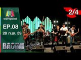 Bao Young Blood Season 2 | EP.08 | รอบ Semi Final อีสาน | 28 ก.พ. 59 | 2/4 Full HD