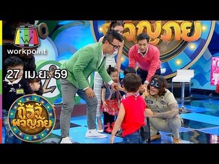 กู้อีจู้ผจญภัย I EP.53 I 27 เม.ย. 59 Full HD