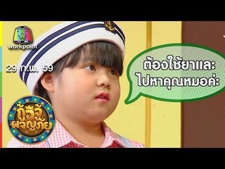 กู้อีจู้ผจญภัย I EP 11 I 29 ก.พ. 59 Full HD