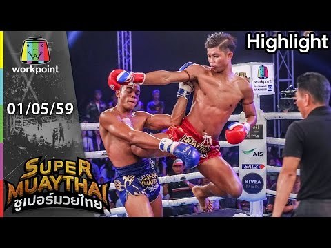 SUPER MUAYTHAI | คู่เอก | เด่นพนม โรงเรียนกีฬาโคราช VS MATHEUS PEREIRA | 1 พ.ค. 59 Full HD