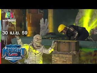 KNIGHT LAND ดินแดนอัศวินซ่า EP.26 I 30 เม.ย. 59 Full HD