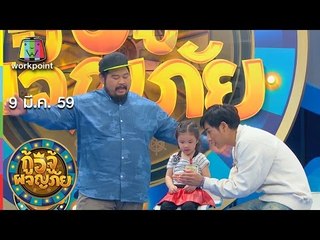 กู้อีจู้ผจญภัย I EP 18 I 9 มี.ค. 59 Full HD