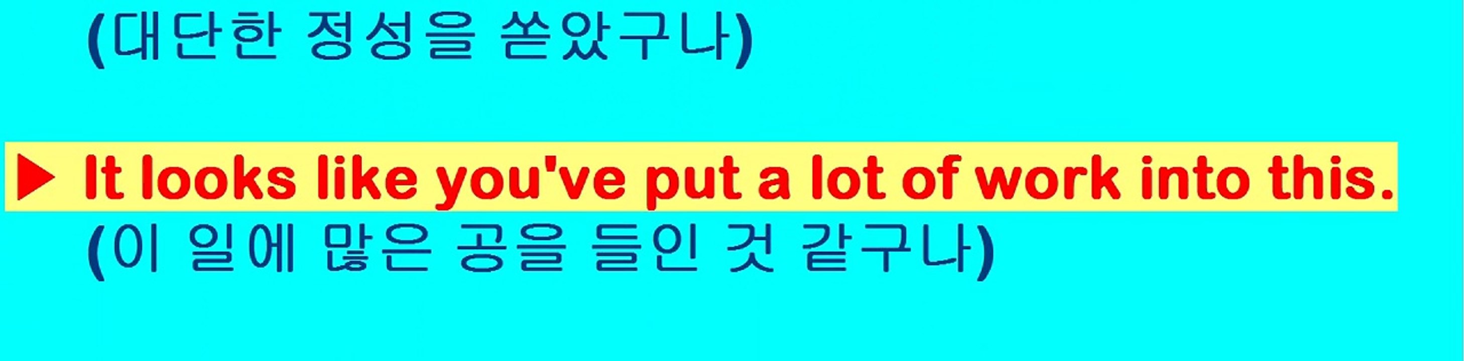 영어회화, 미국인이 영어로 칭찬하는 100가지 방법-매일 4분 공부