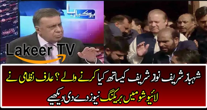 Arif Nizami Analysis on Shahbaz Sharif's Strategies Against Nawaz Sharif