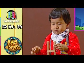 กู้อีจู้ผจญภัย I EP.27 I 22 มี.ค. 59 Full HD