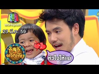 กู้อีจู้ผจญภัย I EP.28 I 23 มี.ค. 59 Full HD