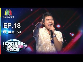 มือปืน - ชะเอม | I Can See Your Voice -TH