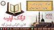 online quranic course | big blessing of Allah| part 9  Mustfa Aziz