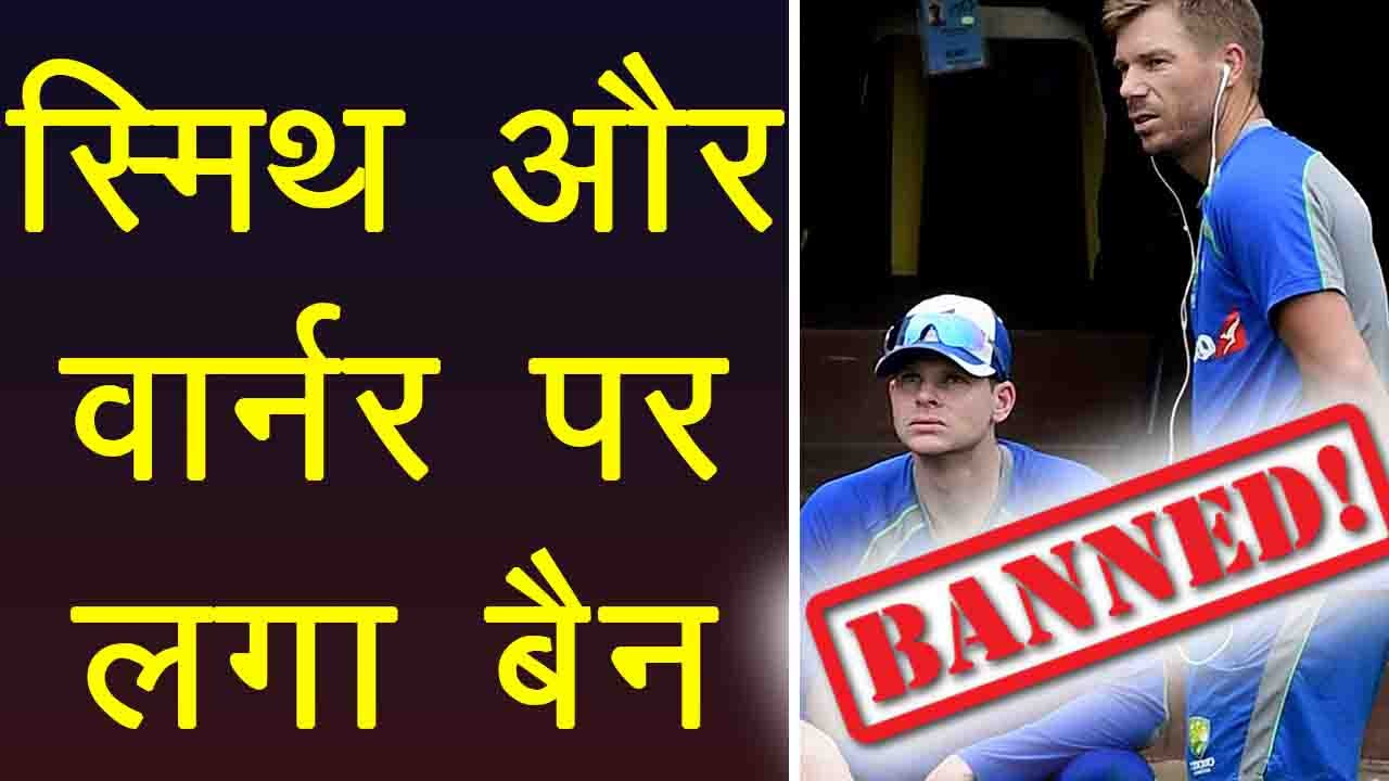 Steve Smith , David Warner banned for 12 month in ball-tampering incident | वनइंडिया हिन्दी