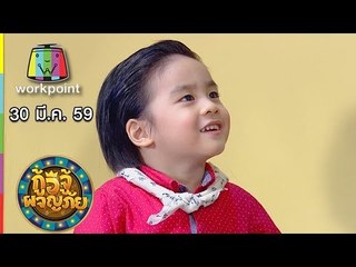 กู้อีจู้ผจญภัย I EP.33 I 30 มี.ค. 59 Full HD