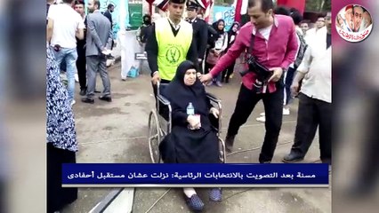 مسنة بعد التصويت بالانتخابات الرئاسية: نزلت عشان مستقبل أحفادى