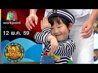 กู้อีจู้ผจญภัย I EP.64 I 12 พ.ค. 59 Full HD