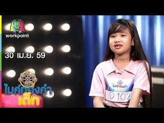 ไมค์ทองคำเด็ก | น้องเฟรนด์ - เพลงสาวเพชรบุรี | 30 เม.ย. 59 Full HD