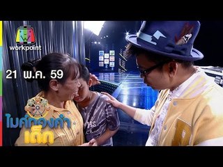 ไมค์ทองคำเด็ก | EP.07 | 21 พ.ค. 59 Full HD