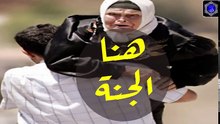 بر الوالدين ـ ستخجل من نفسك ـ مقطع مبكي ومؤثر