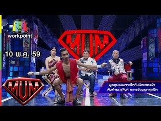 ซูเปอร์หม่ำ | พันท้ายนรสิงห์ | เป๊ก ผลิตโชค | 10 พ.ค. 59 Full HD