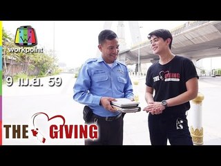 THE GIVING | 9  เม.ย. 59 Full HD