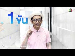 สงกรานต์ 2016 | พัน พลุแตก  SPOT