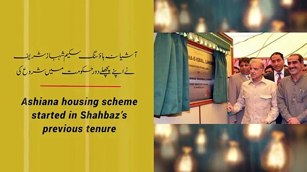 What is Ashiana Housing Scandal? Watch details | Dekho Suno Jano | Jano.pk