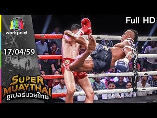 เจอซ้ายทะลวงไส้ เล่นเอาไปต่อไม่ไหว  | SUPER MUAYTHAI | 17 เม.ย. 59