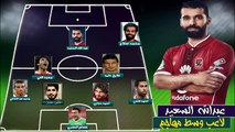 تشكيل منتخب مصر والبرتغال في مباراة اليوم | مصر ضد البرتغال