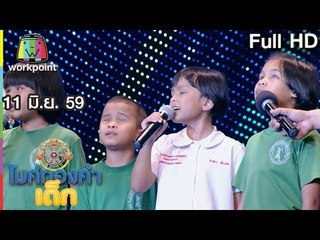 ไมค์ทองคำเด็ก | EP.10 | 11 มิ.ย. 59 Full HD